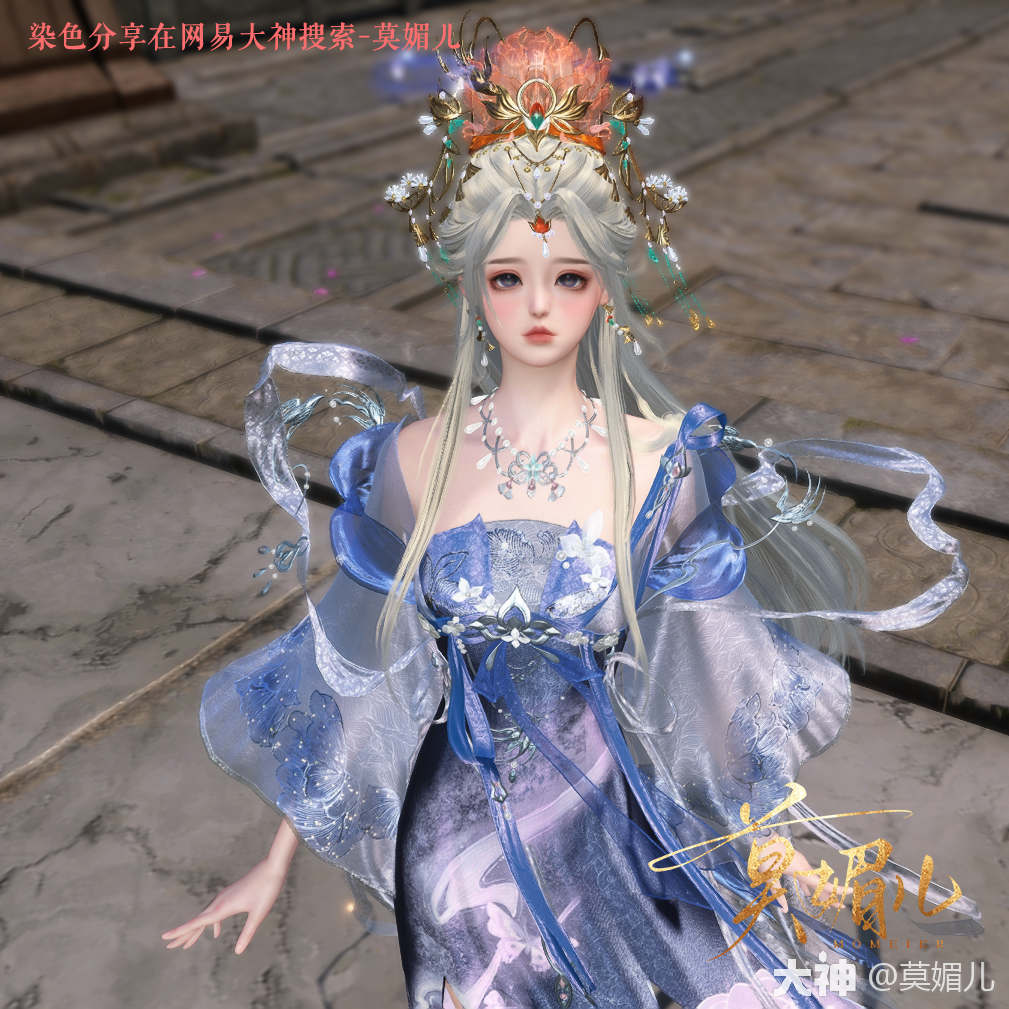 繁光疏华时装男/女染色方案_逆水寒端游 | 大神