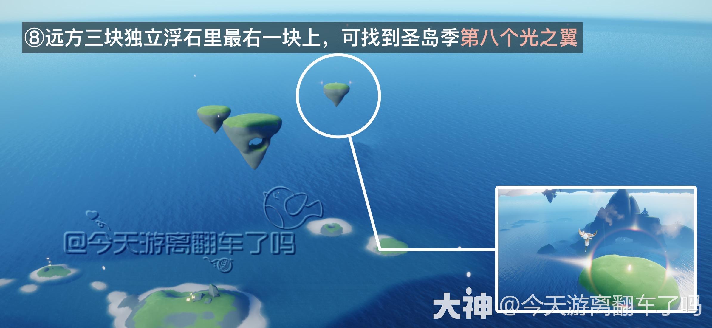 【圣岛季丨季节新增光之翼】位置图解
