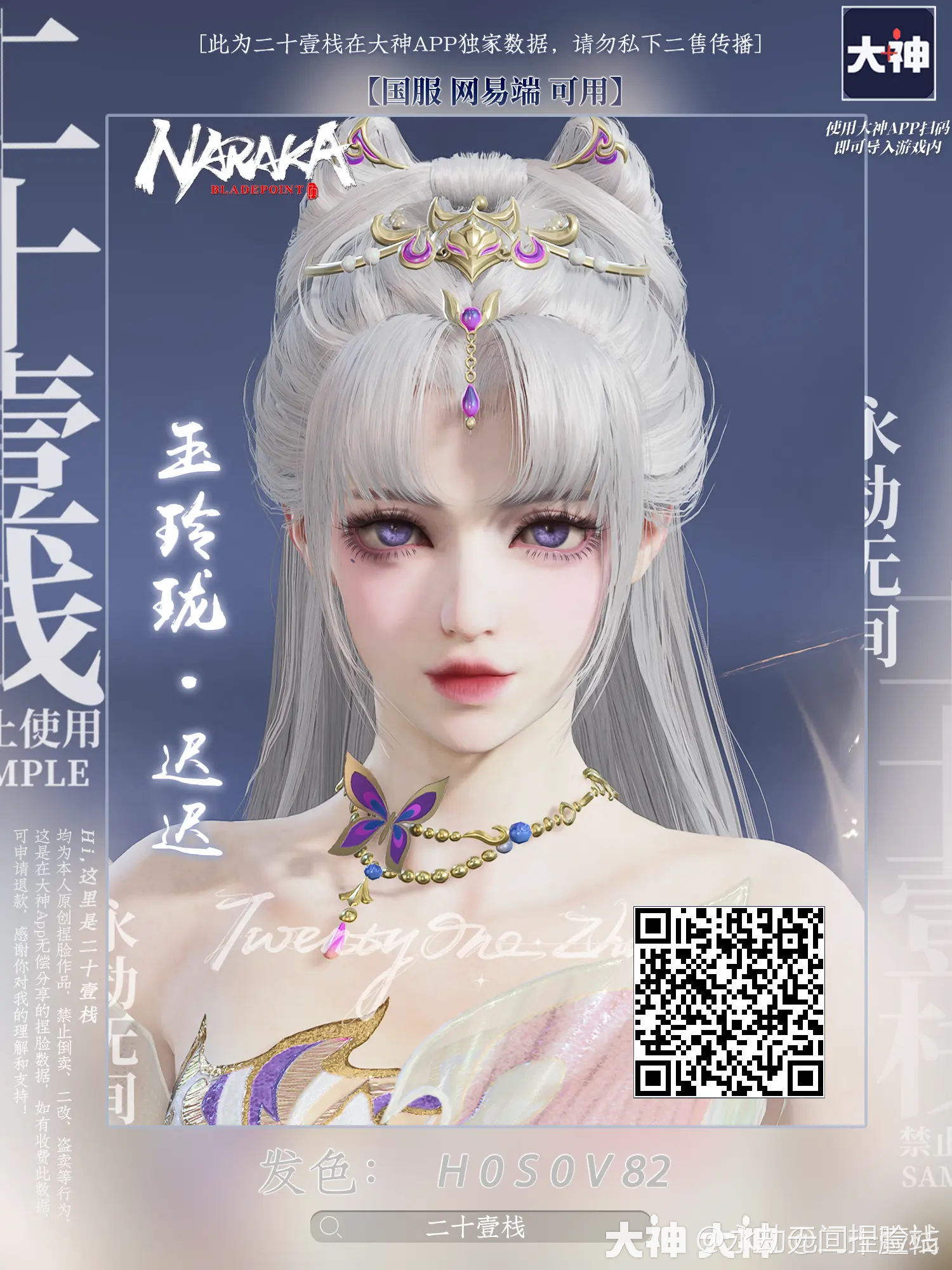 玉玲珑精选捏脸