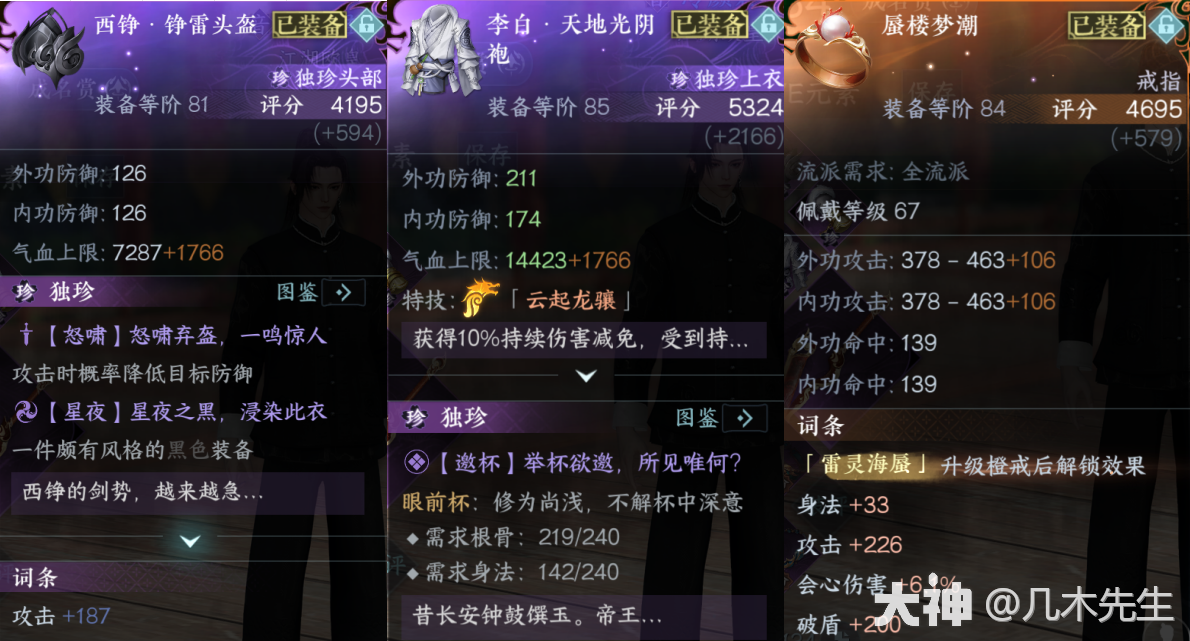 都为毕业装备这是目前携带装备与特技打造未携带内功的一个面板数据图