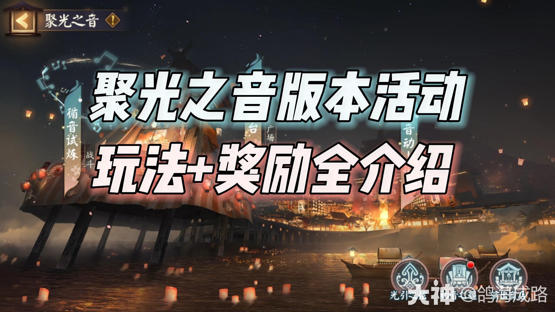 阴阳师x初音联动聚光之音版本活动_阴阳师 | 大神