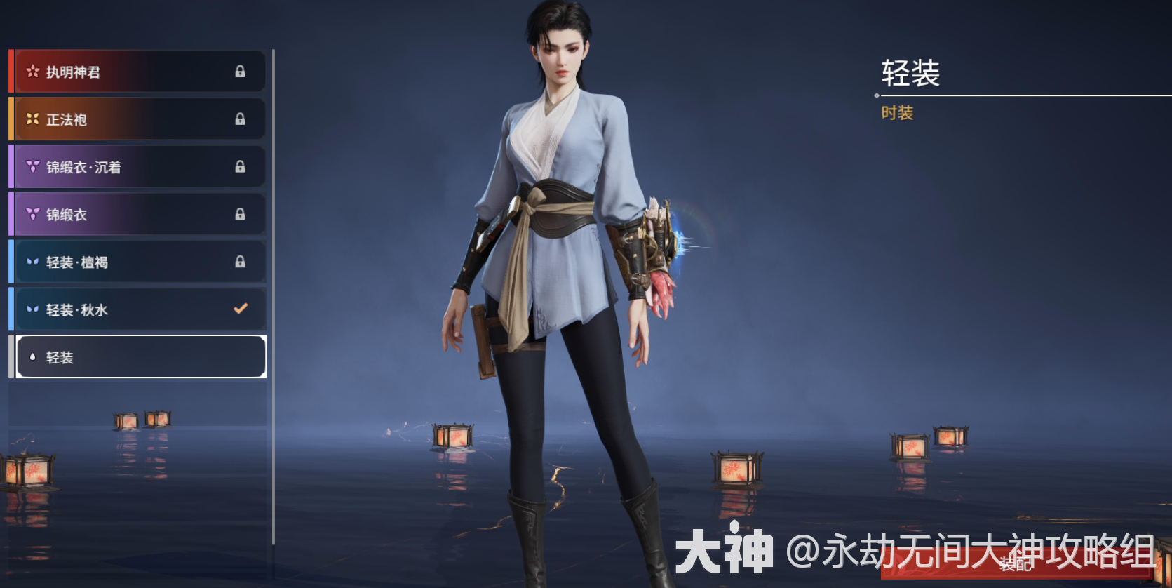 《永劫无间》魏轻百科:时装外观