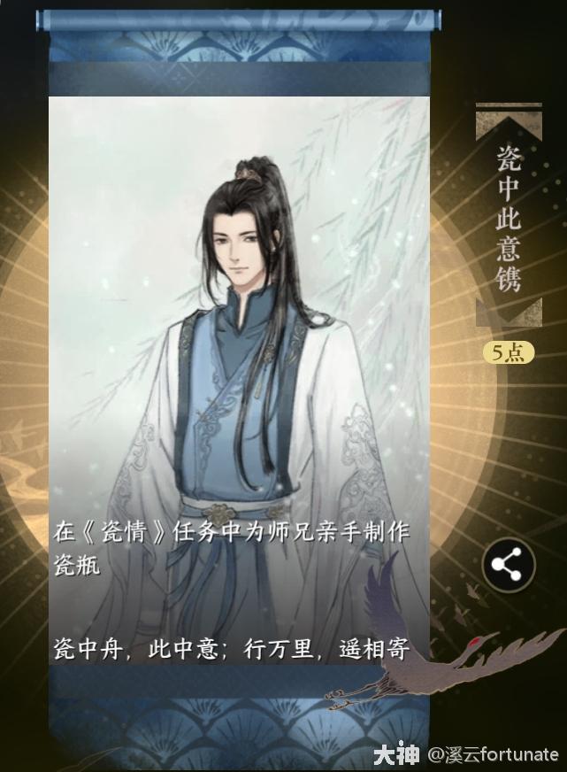 华章·侠游·叶问舟】瓷情_逆水寒手游 | 大神