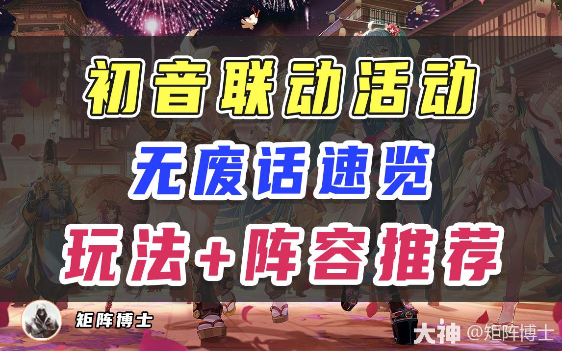 聚光之音】活动玩法阵容·无废话_阴阳师 | 大神