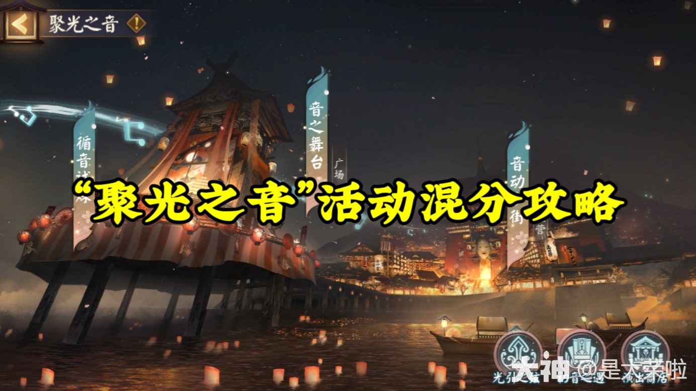 阴阳师：“聚光之音”初音联动活动混分攻略。_阴阳师 | 大神