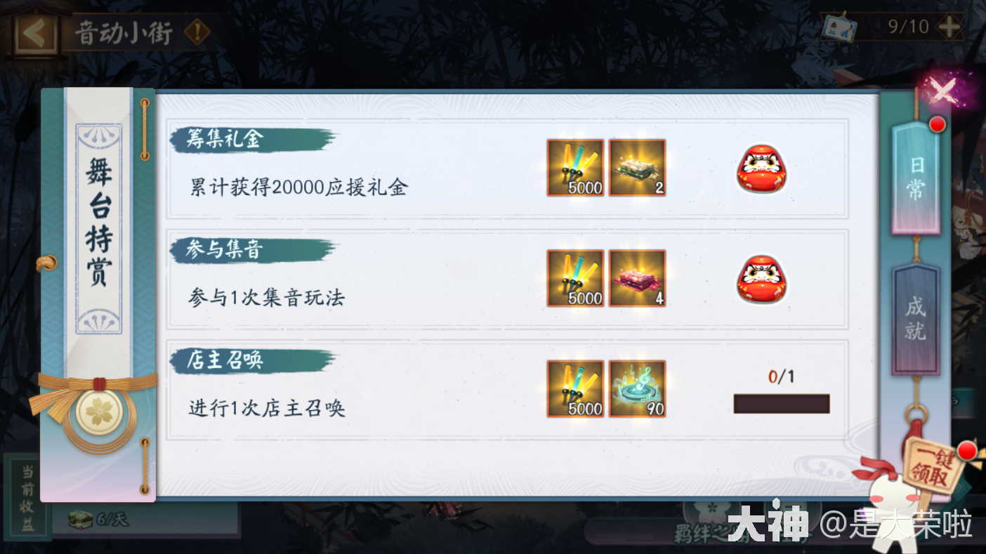 阴阳师：“聚光之音”初音联动活动混分攻略。_阴阳师 | 大神