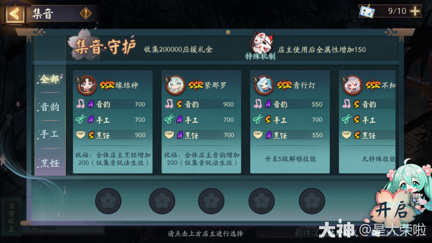 阴阳师：“聚光之音”初音联动活动混分攻略。_阴阳师 | 大神