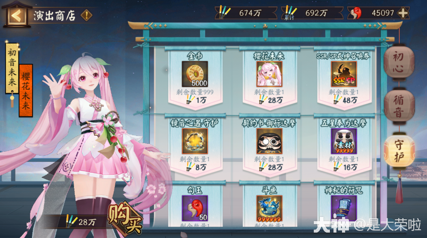 阴阳师：“聚光之音”初音联动活动混分攻略。_阴阳师 | 大神