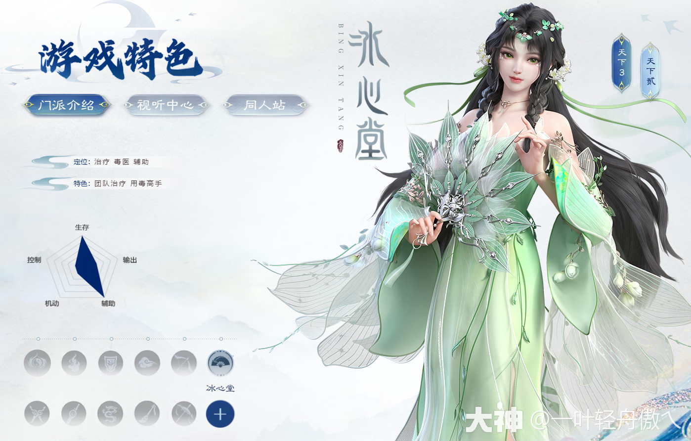 天下3主题服门派分析--冰心堂_天下3 | 大神