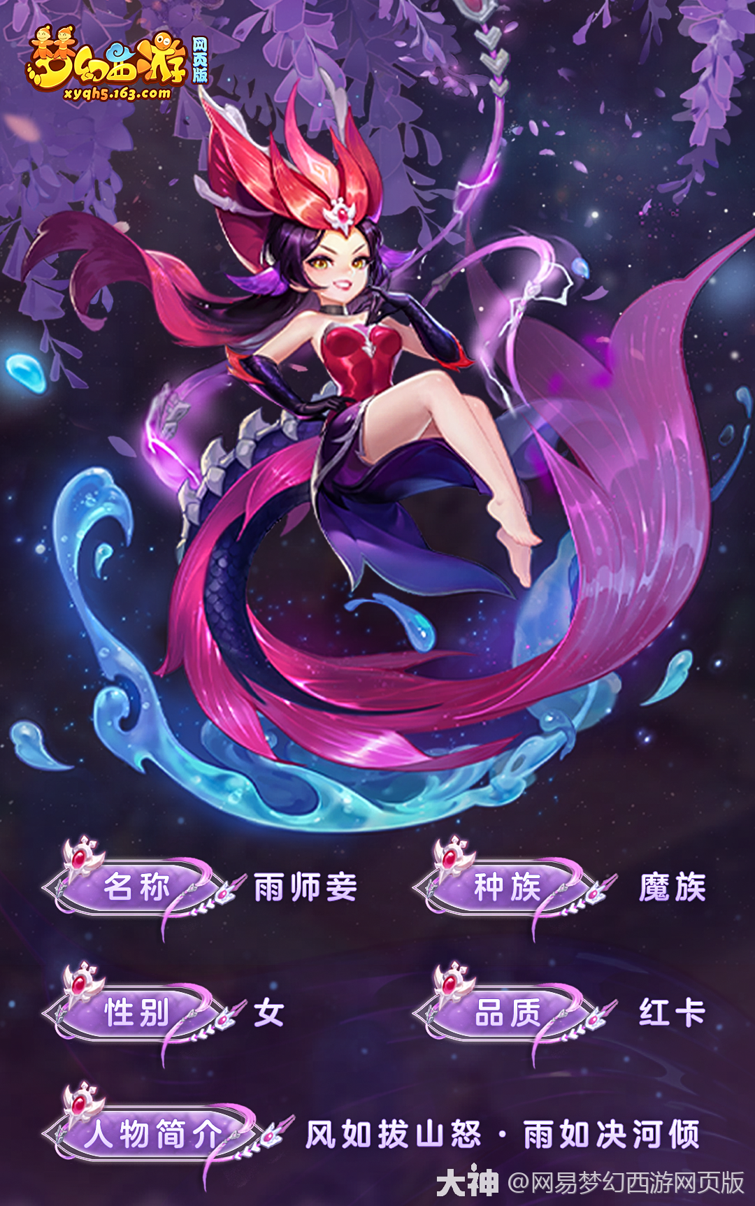 伙伴详解 | 红色伙伴"雨师妾"出场!