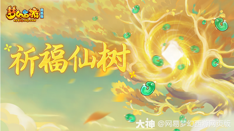 什么？又可以白嫖仙玉了！别怪我没有告诉你啊......_梦幻西游网页版 | 大神