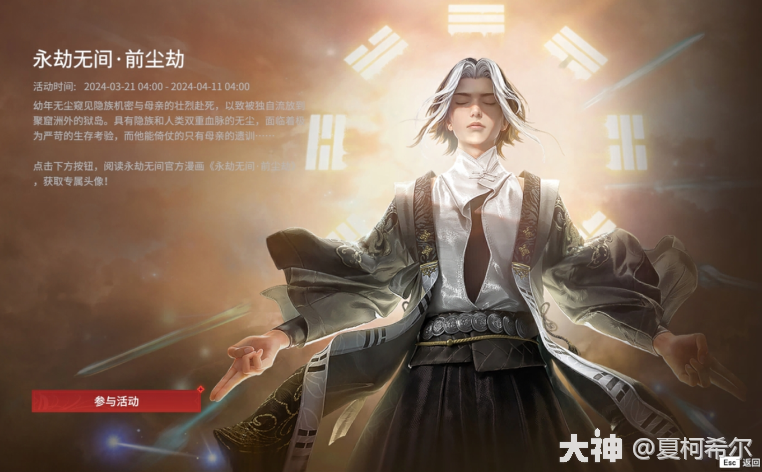 永劫无间 | 大神