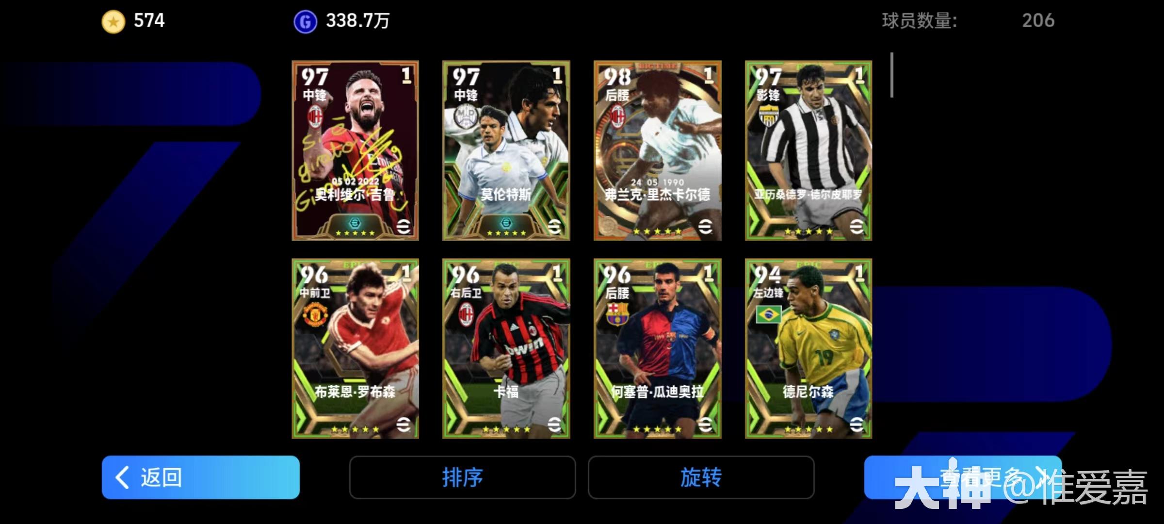 一起来看一下今天的各项活动吧_实况足球 | 大神