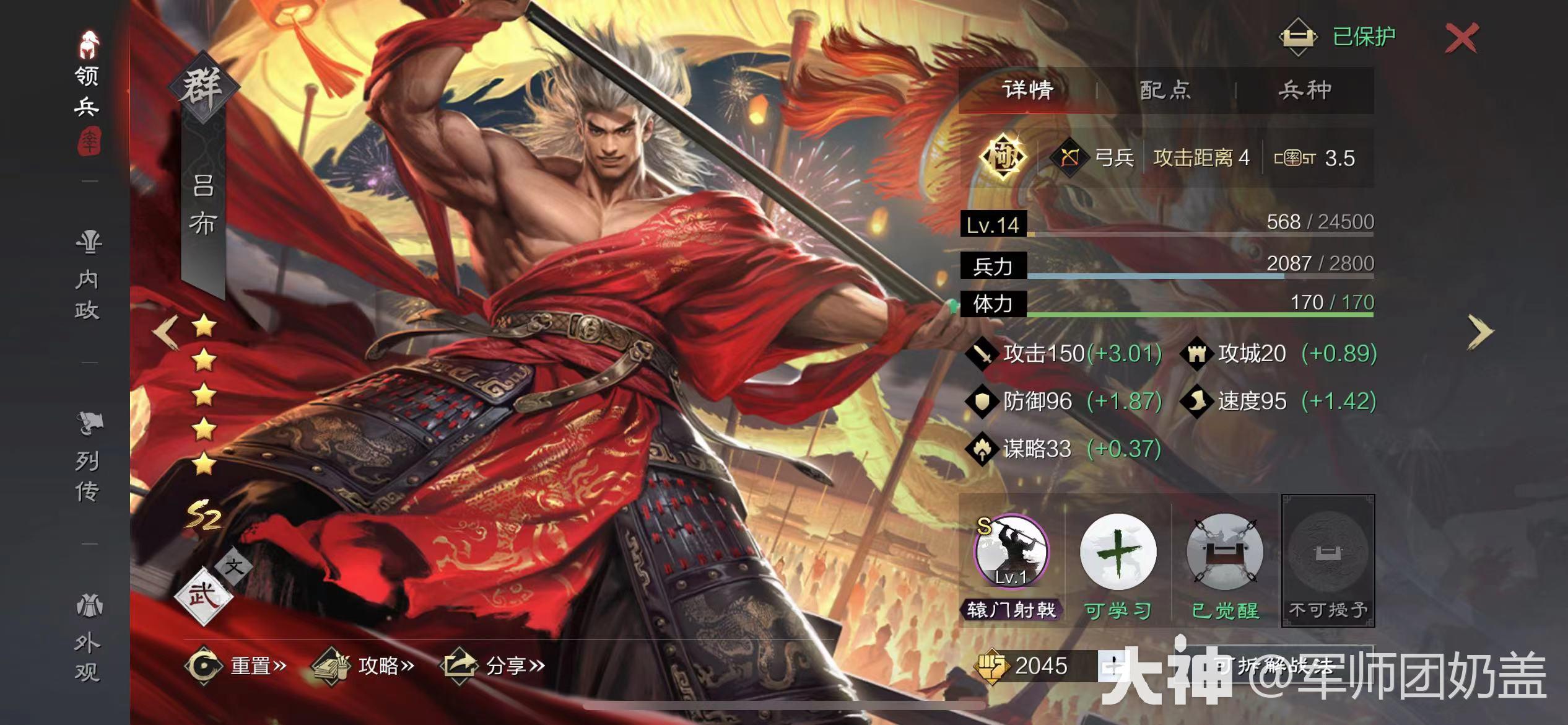 群·吕布·弓,率土最有价值的武将之一,s2赛季征服核心卡,拥有全率土