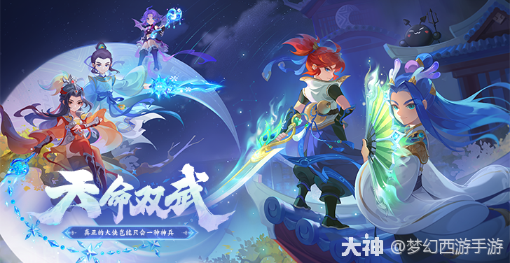 2024年3月27日维护公告:双武器系统震撼上线_梦幻西游手游 | 大神