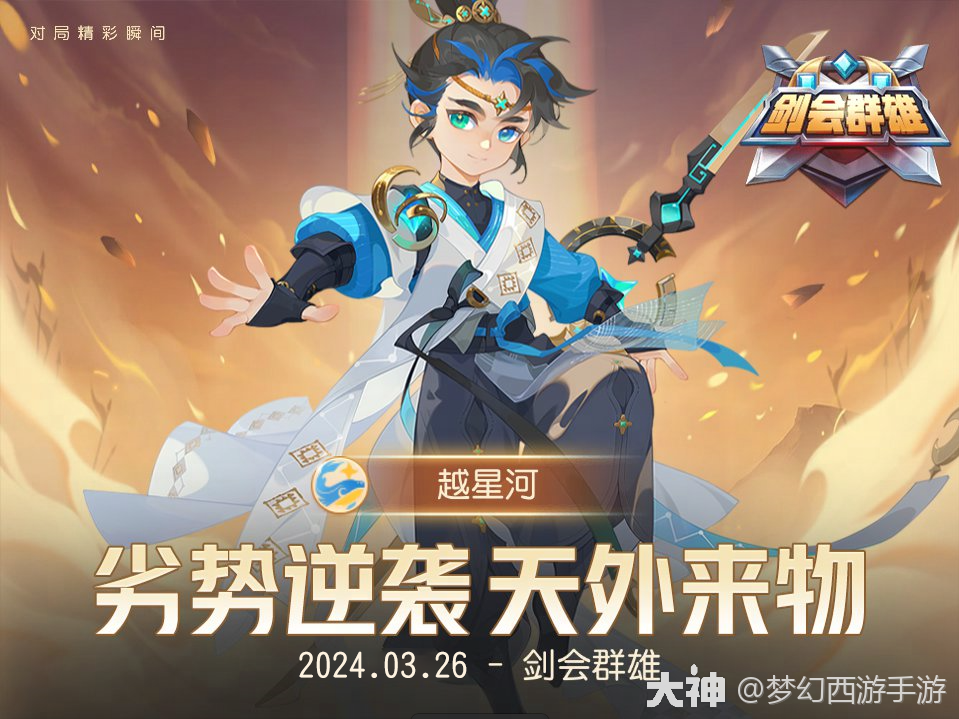 2024年3月27日维护公告:双武器系统震撼上线_梦幻西游手游 | 大神