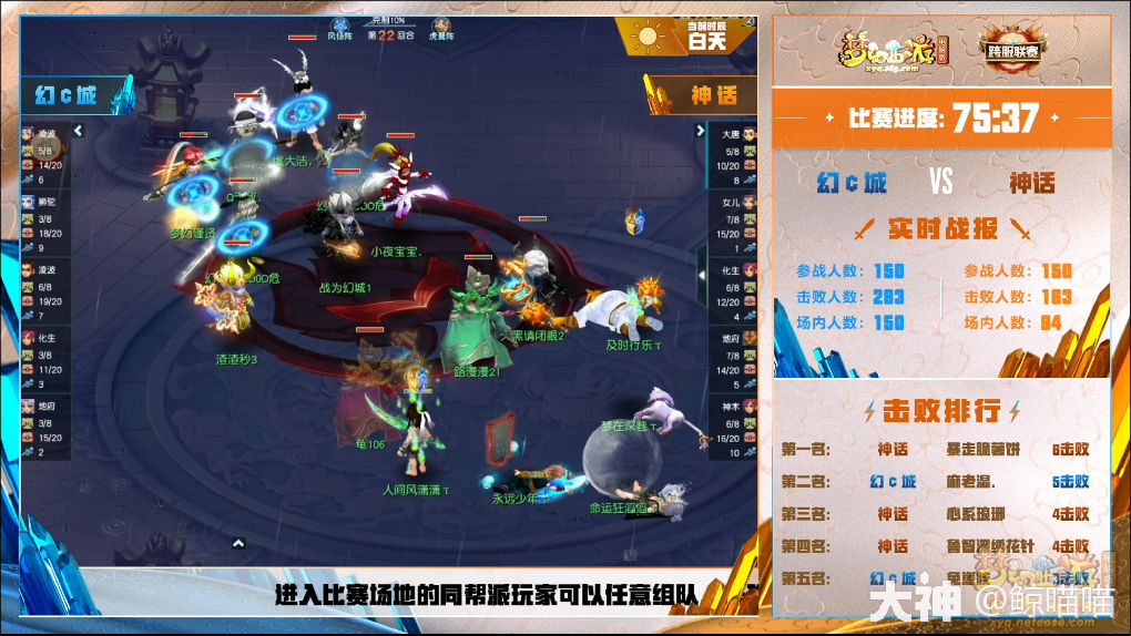 第19届帮派联赛决赛战报幻城勇夺九连冠