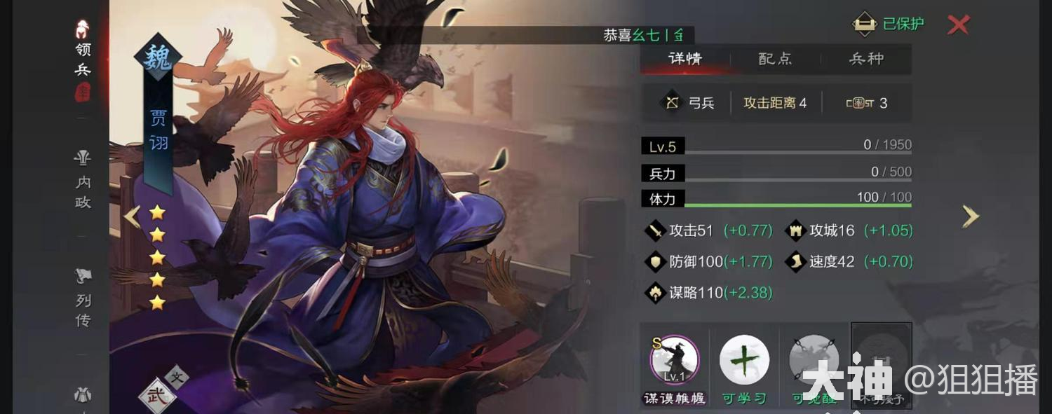 新武将上线5星程昱能否将魏智提上新高度