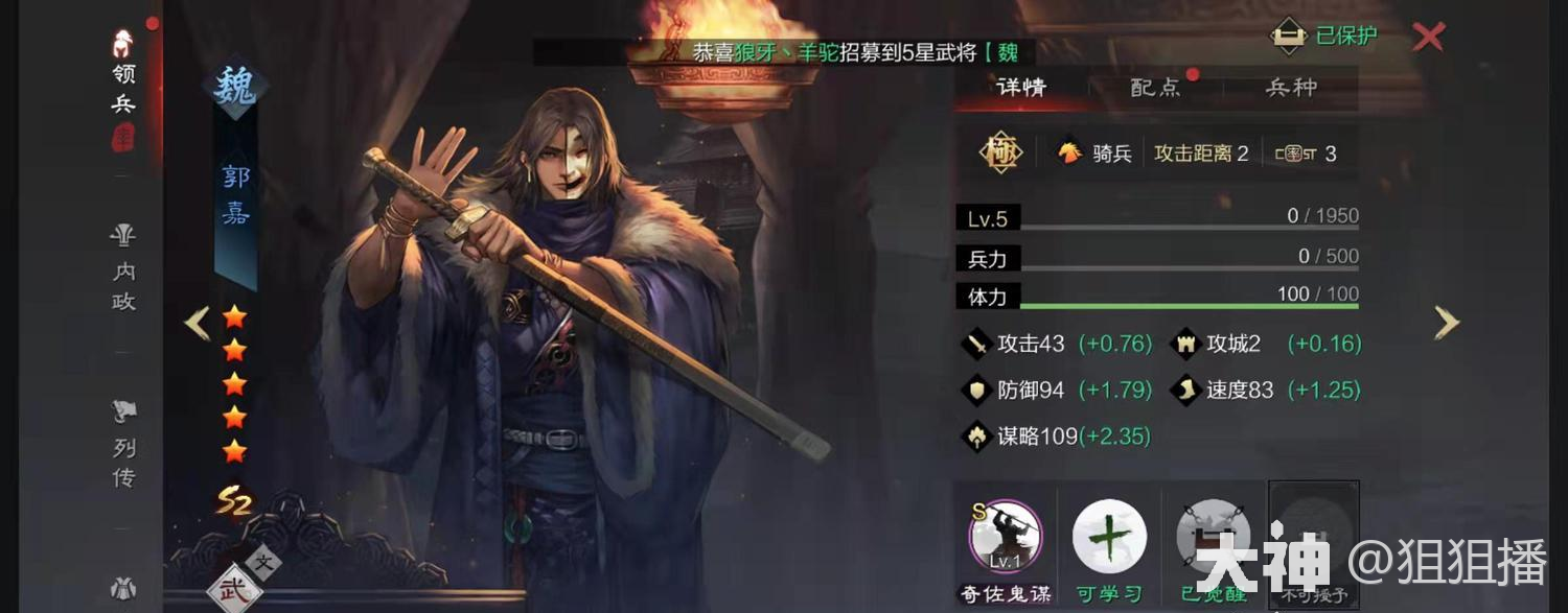 新武将上线5星程昱能否将魏智提上新高度