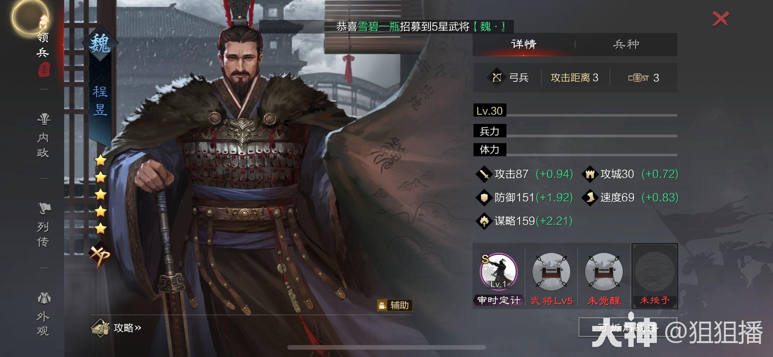 新武将上线——5星程昱,能否将魏智提上新高度_率土之滨 | 大神