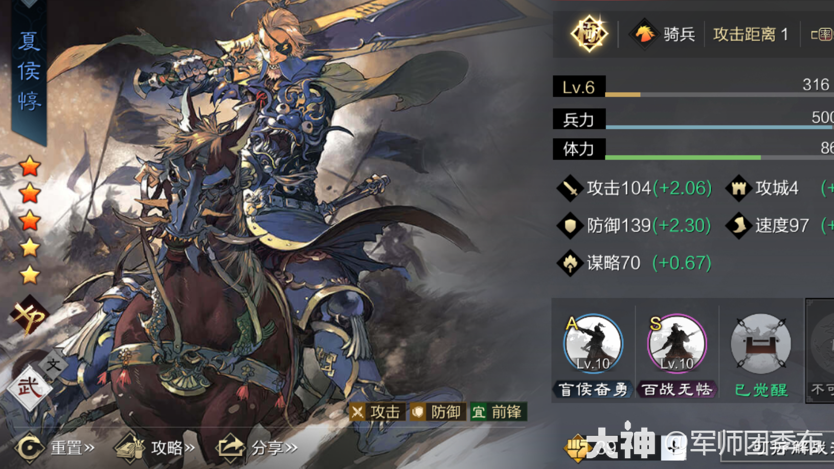 甄洛木鹿夏侯惇·百战夏侯开荒记录_率土之滨 | 大神