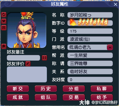 探访梦幻西游区满级玩家岁月哥字句中都是青春的回忆