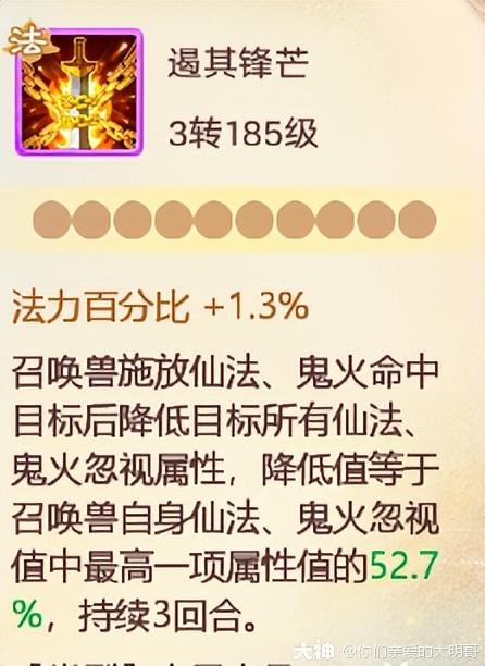 初步介绍大话手游内丹系统技能效果后续补充完整