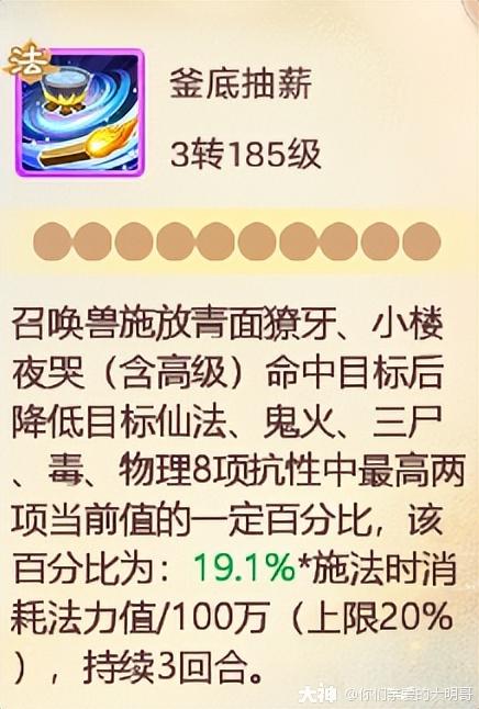 初步介绍大话手游内丹系统技能效果后续补充完整