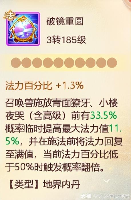 类似枯荣),只要被召唤兽法术命中,就能100%降低三回合的仙法,鬼火抗性