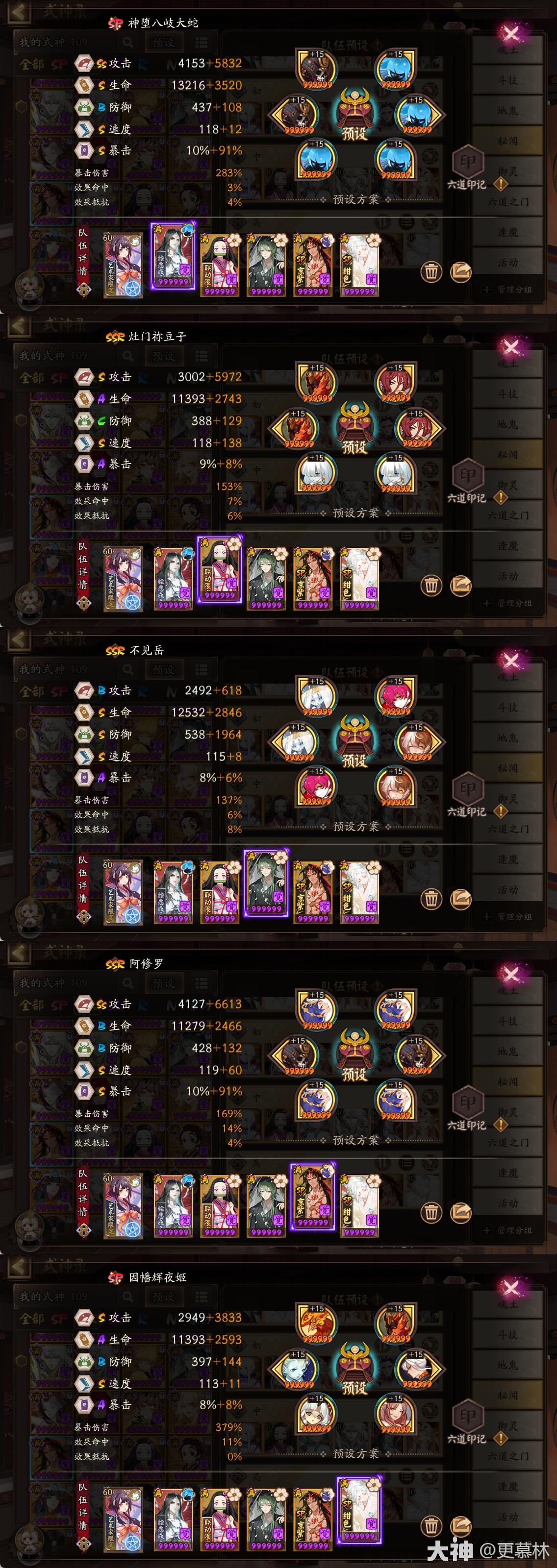 配速:玉藻前>天照>185>其他弥豆子锁二技能,神乐锁疾风,其余锁妖术