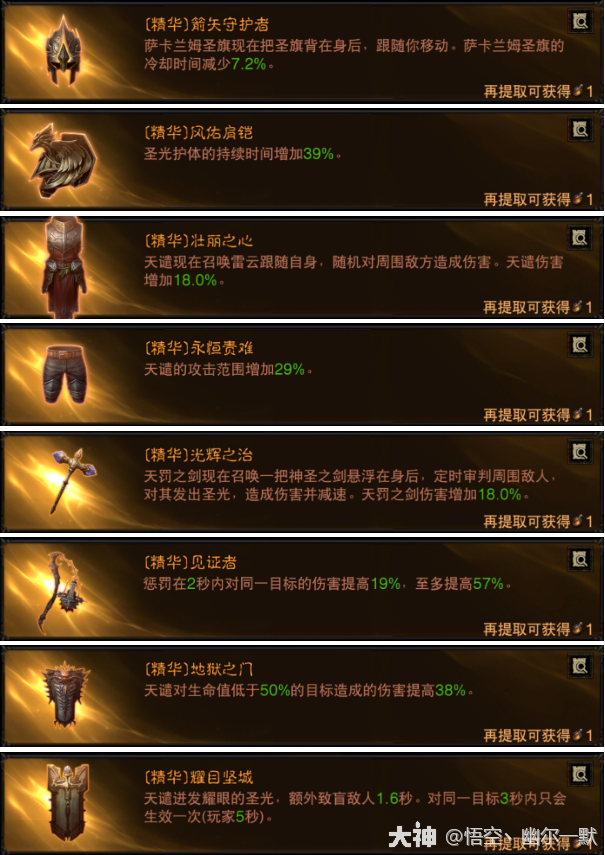 圣教军新词条双模式推荐_暗黑破坏神:不朽 | 大神