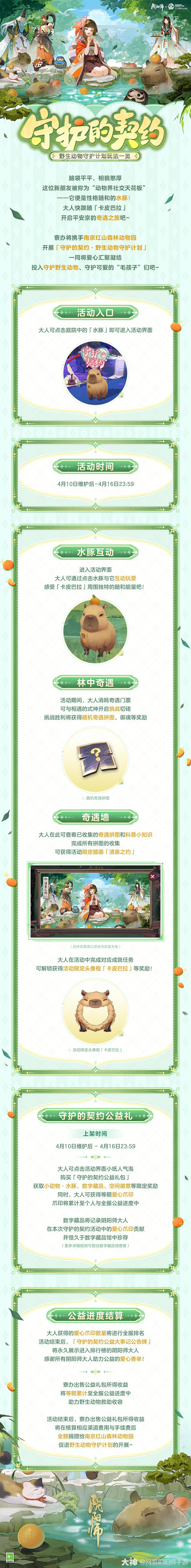 野生动物守护计划即将开启