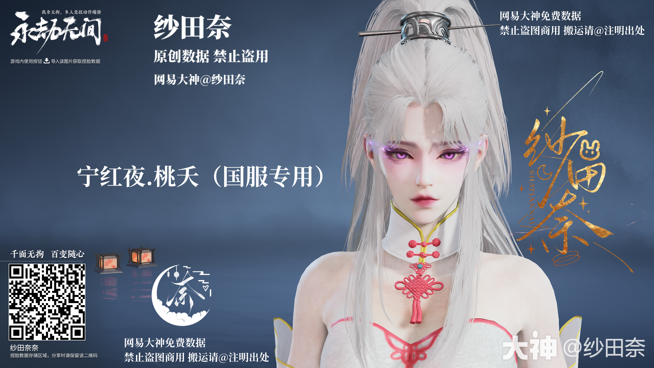 宁红夜捏脸【桃夭】前几天就发过视频的 不好意思这几天忙拖着一_永劫无间端游 | 大神