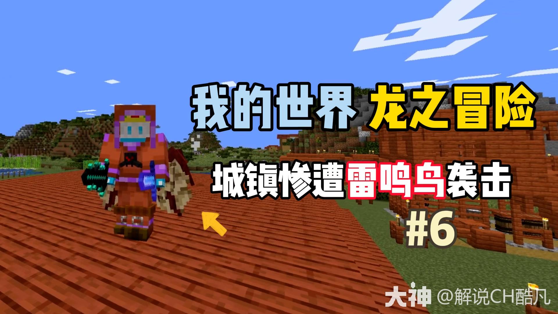 我的世界 | 大神