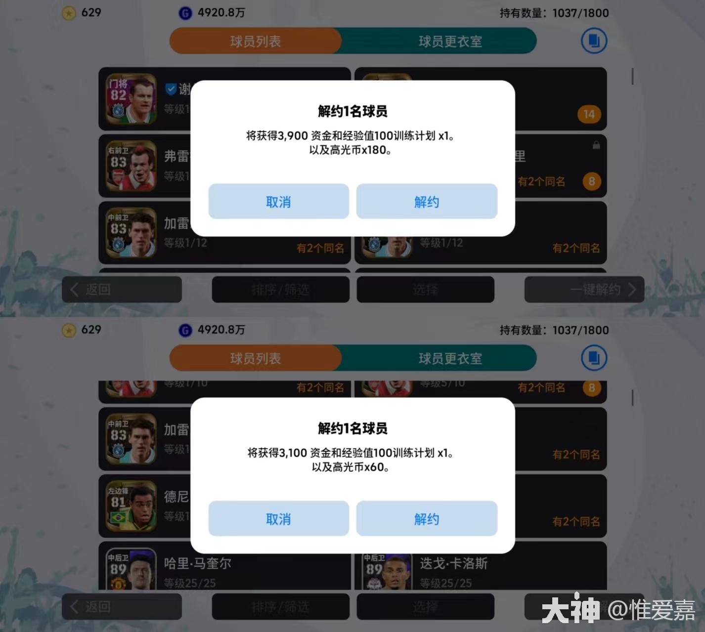 全局资源解析】金币&积分&道具 全局资源获取 用途_实况足球 | 大神