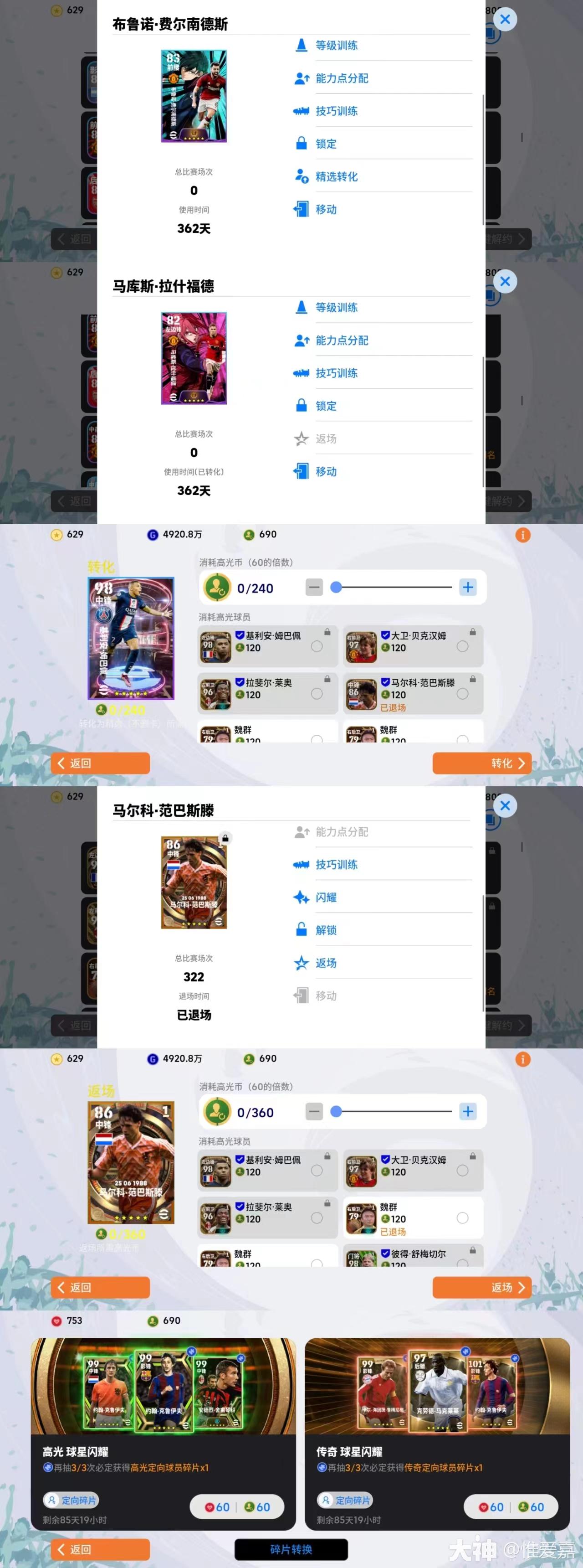 全局资源解析】金币&积分&道具 全局资源获取 用途_实况足球 | 大神