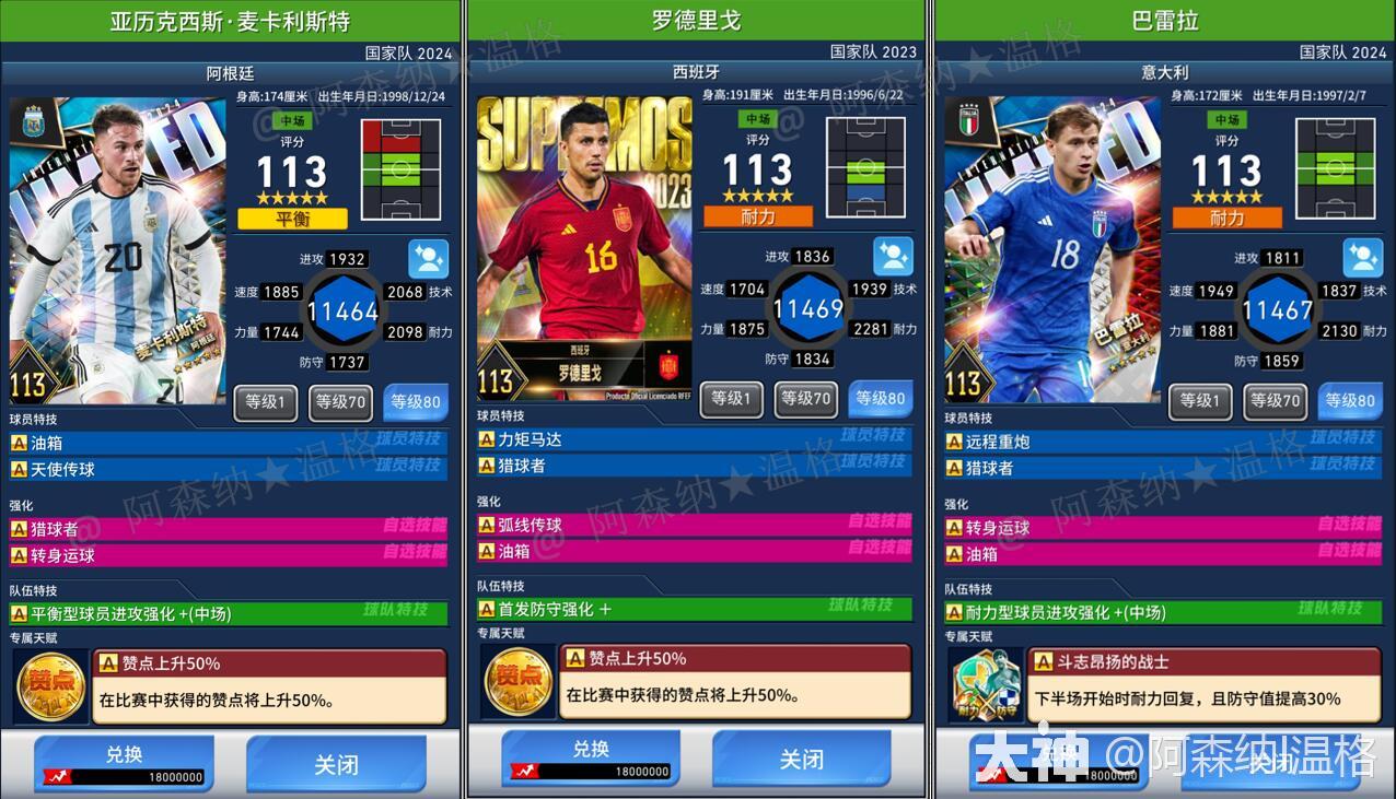 图鉴点将24国lim巴雷拉