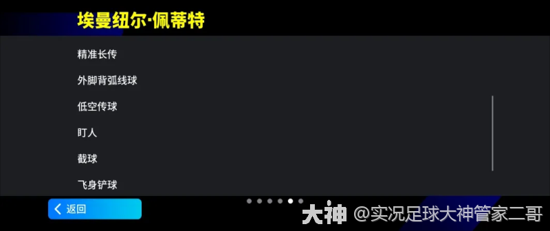金色马尾辫制霸中场!_实况足球 | 大神