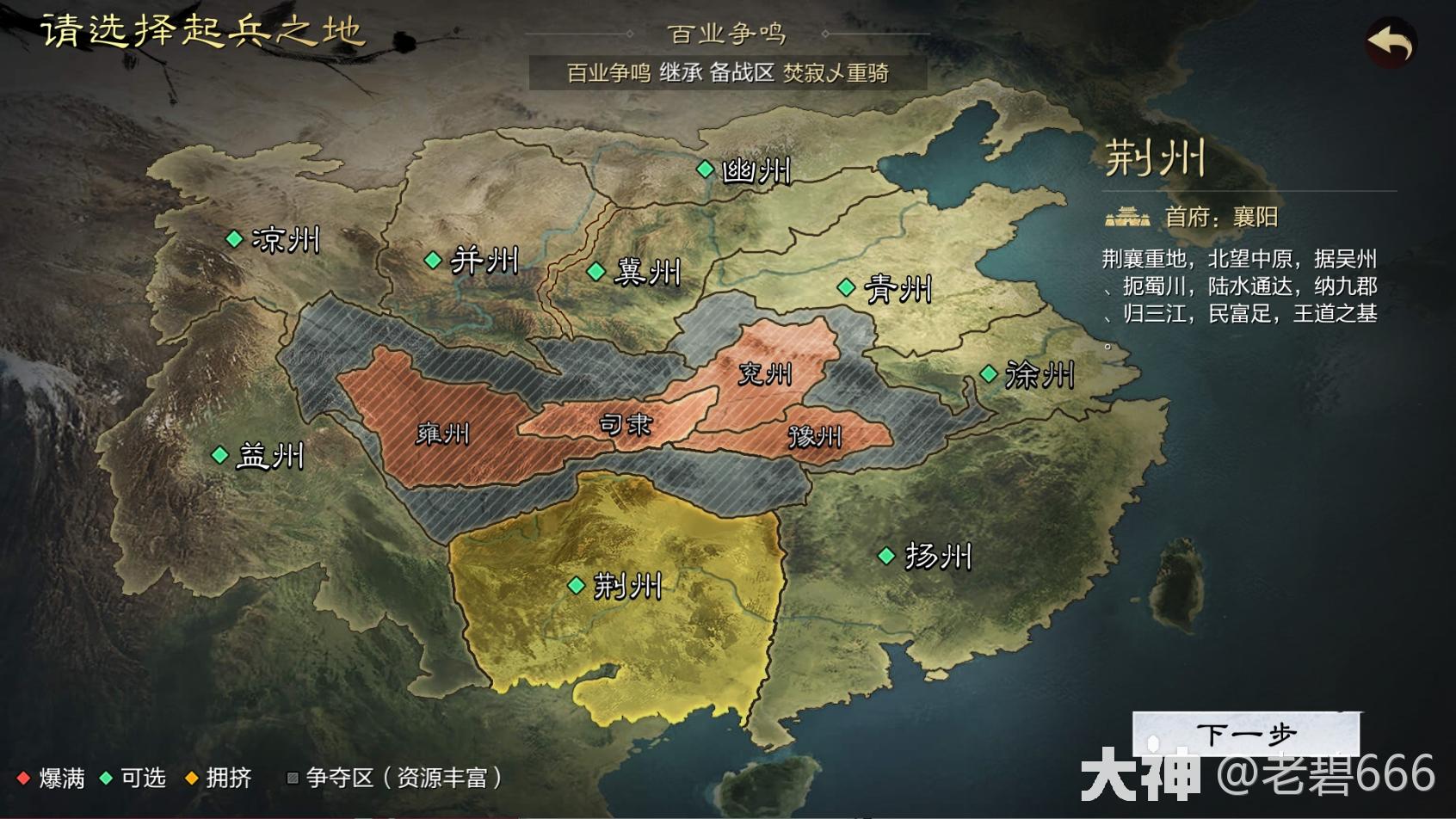 百业争鸣赛季简介及开荒_率土之滨 | 大神