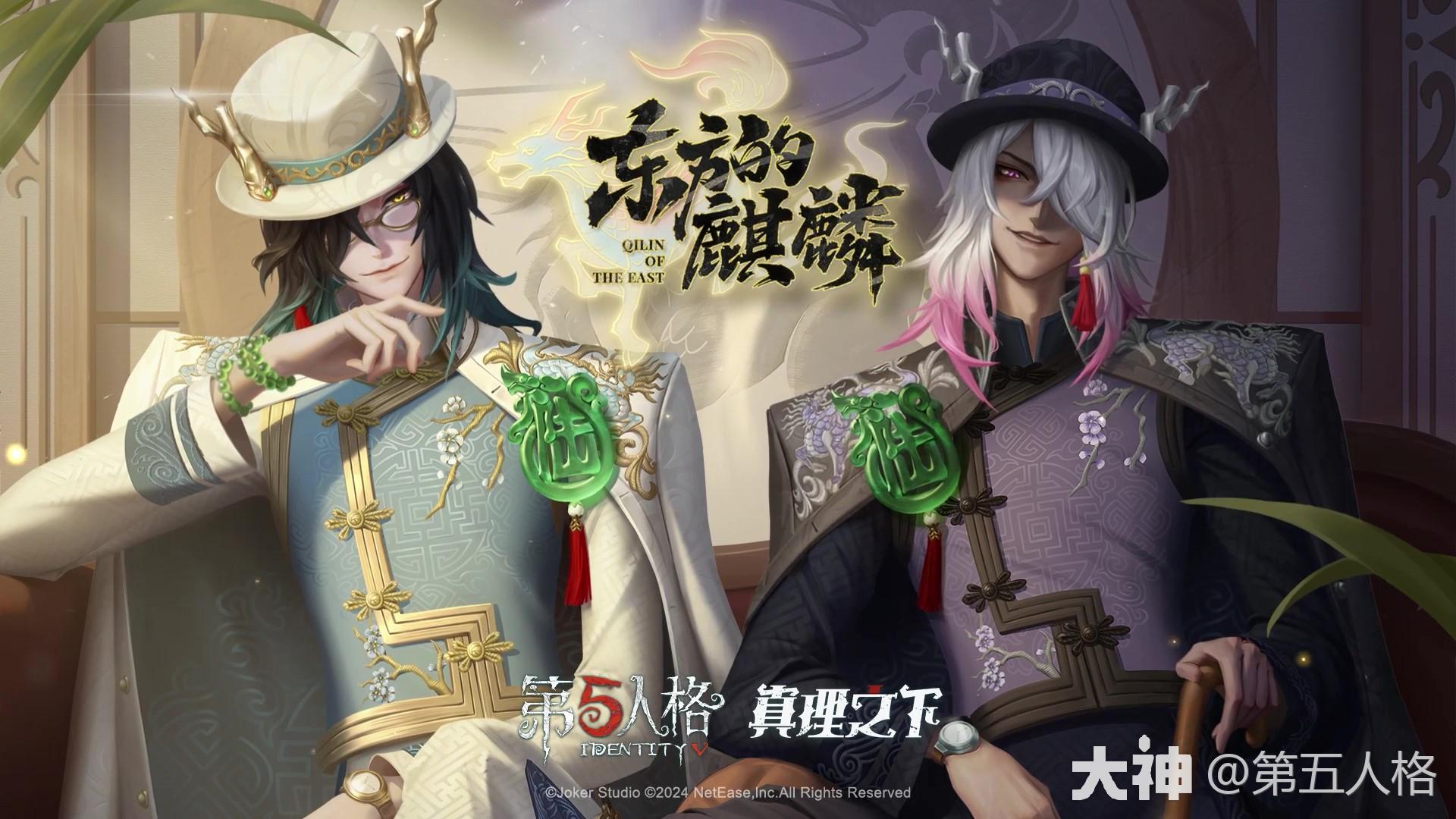 2024真理之下内录_第五人格 | 大神