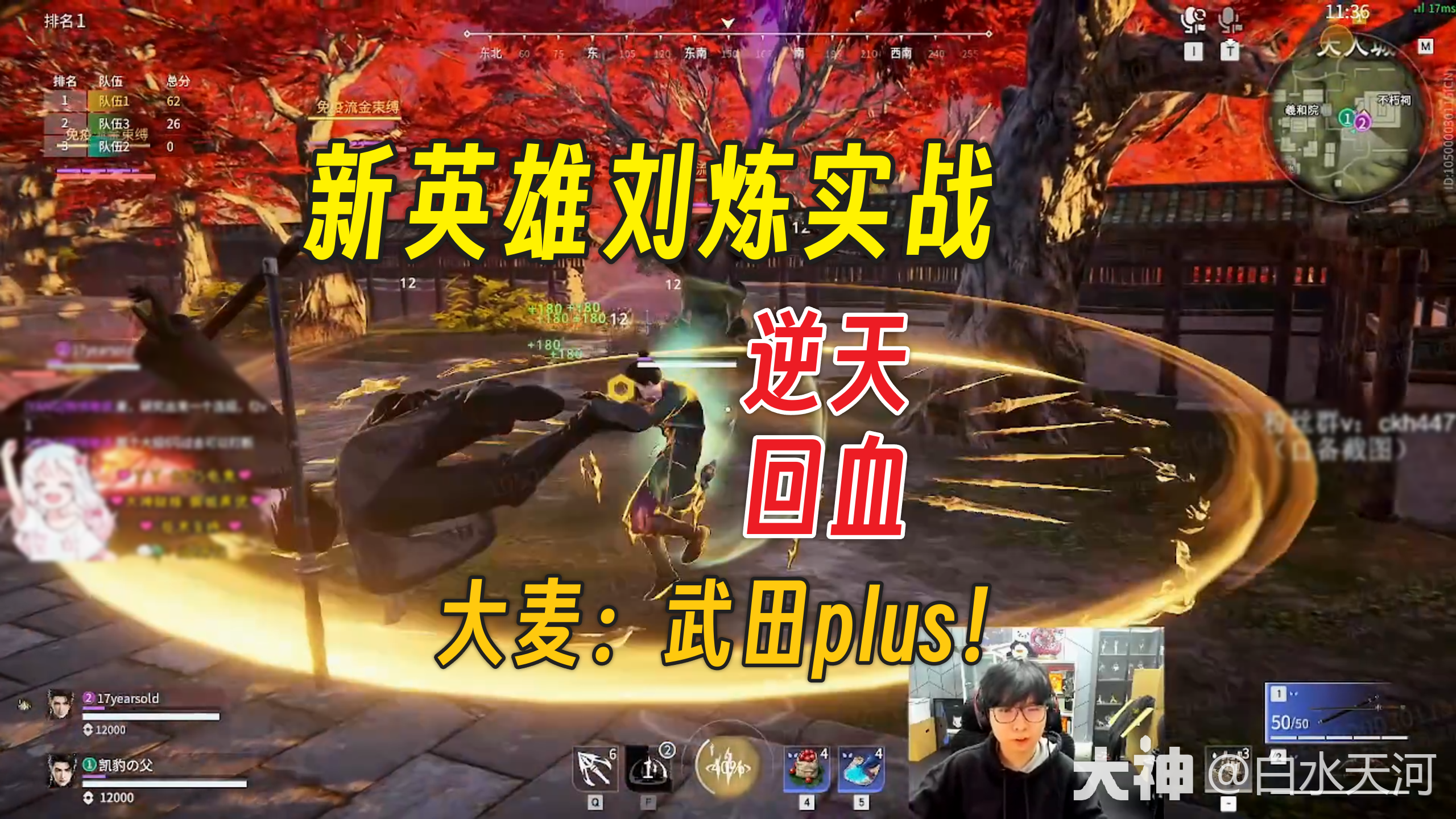 新英雄刘炼实战！_永劫无间端游 | 大神