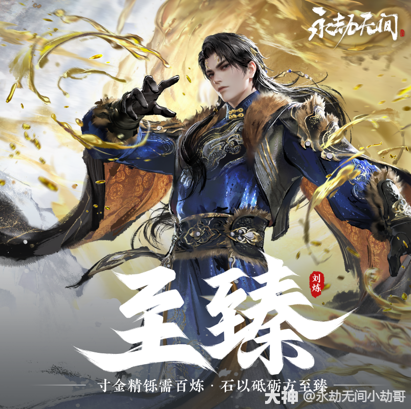 你,被收服了!全新英雄【司南星·刘炼】实机演示