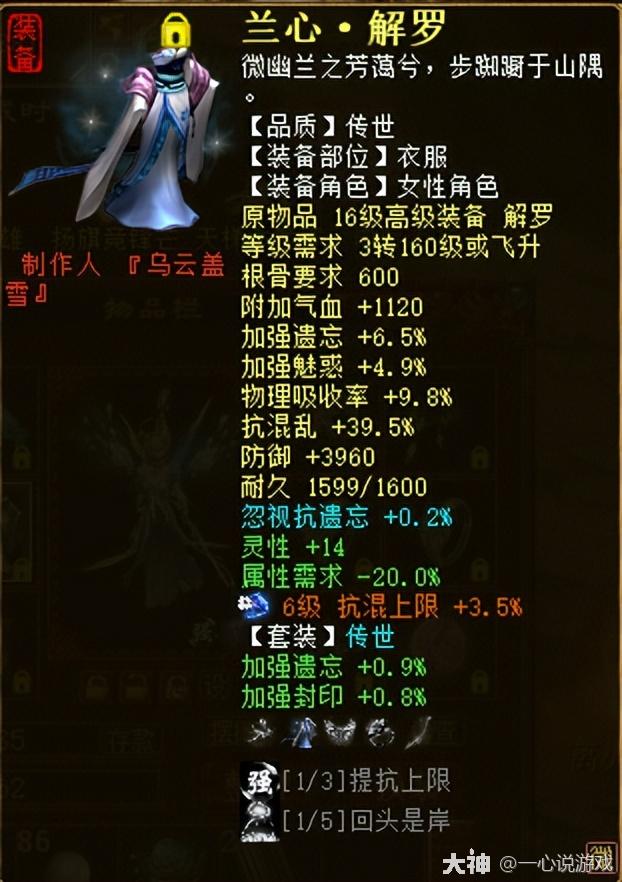 另外再来看下女鬼用到的套装,忘情套装,迄今为止