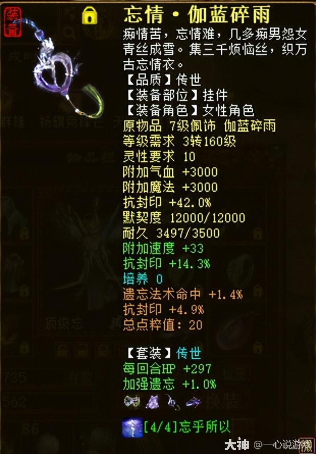 另外再来看下女鬼用到的套装,忘情套装,迄今为止也只有女鬼,可以使用