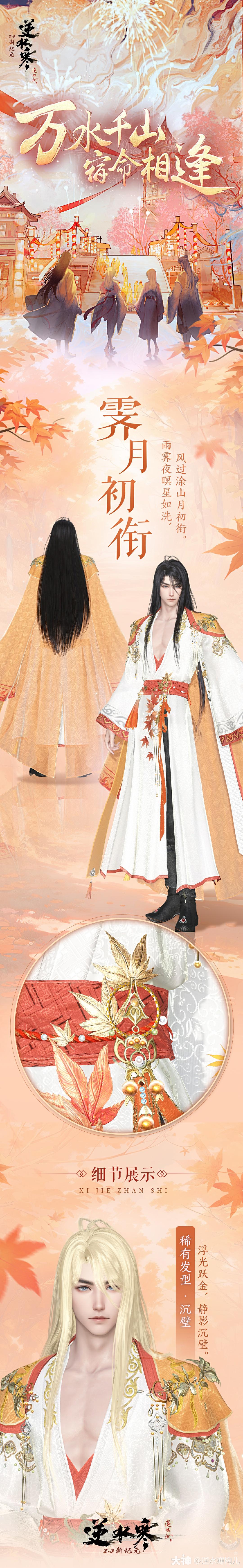 国风顶流结缘国漫顶流,逆水寒×狐妖小红娘 联动开启_逆水寒 | 大神