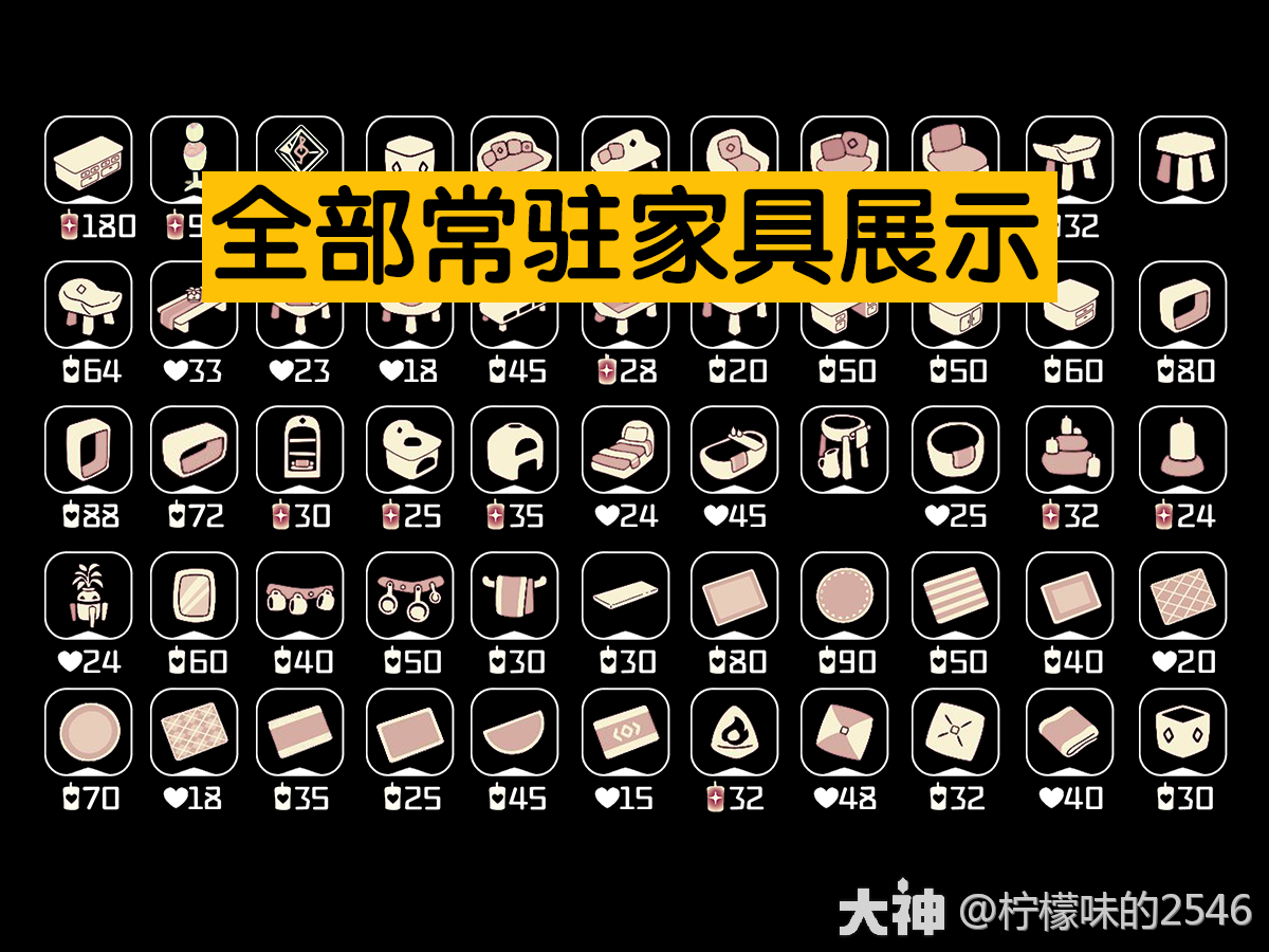 筑巢季全部常驻家具展示！_光·遇 | 大神
