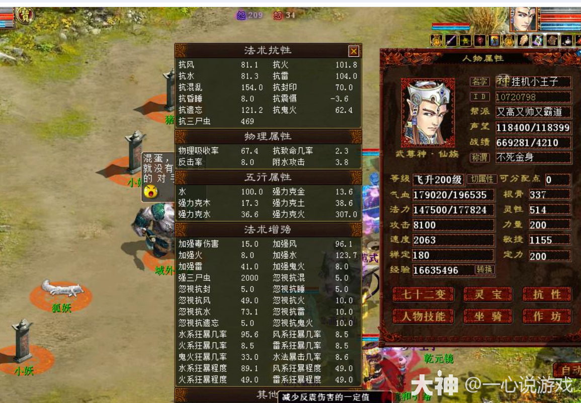 大话西游2:三项超过200?玩家晒出男龙抗性!好奇心又加重了