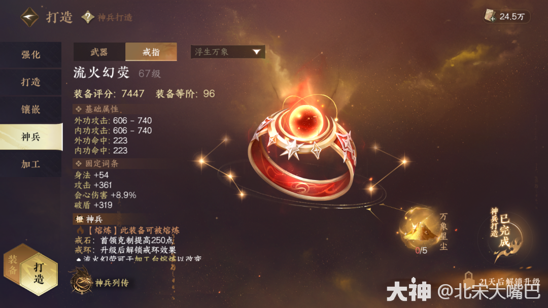 S2橙戒升级后熔炼可改变词条！特质「清罗缚生」减伤超详细评测_逆水寒手游 | 大神