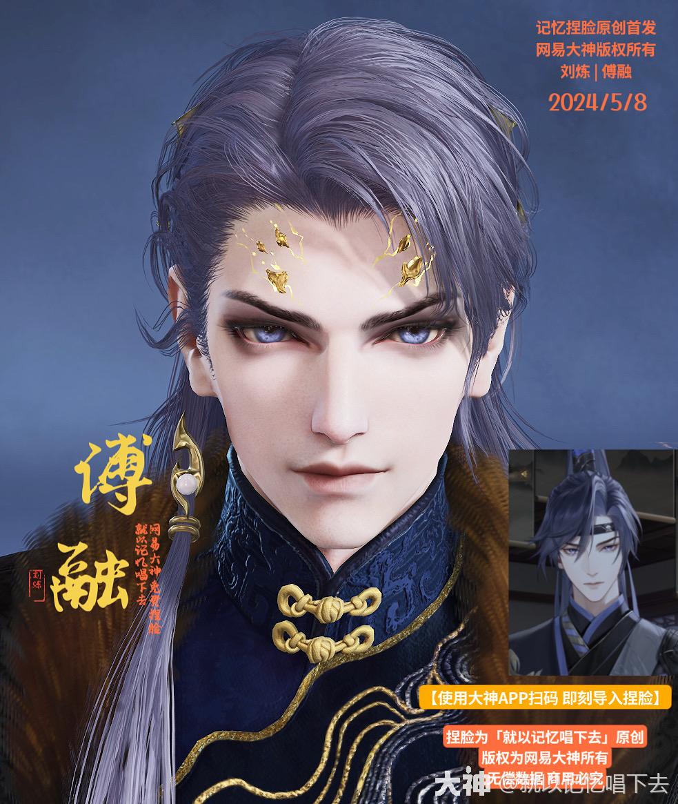 刘炼捏脸x傅融】 | 大神淬炼赛季专供5_永劫无间端游 | 大神