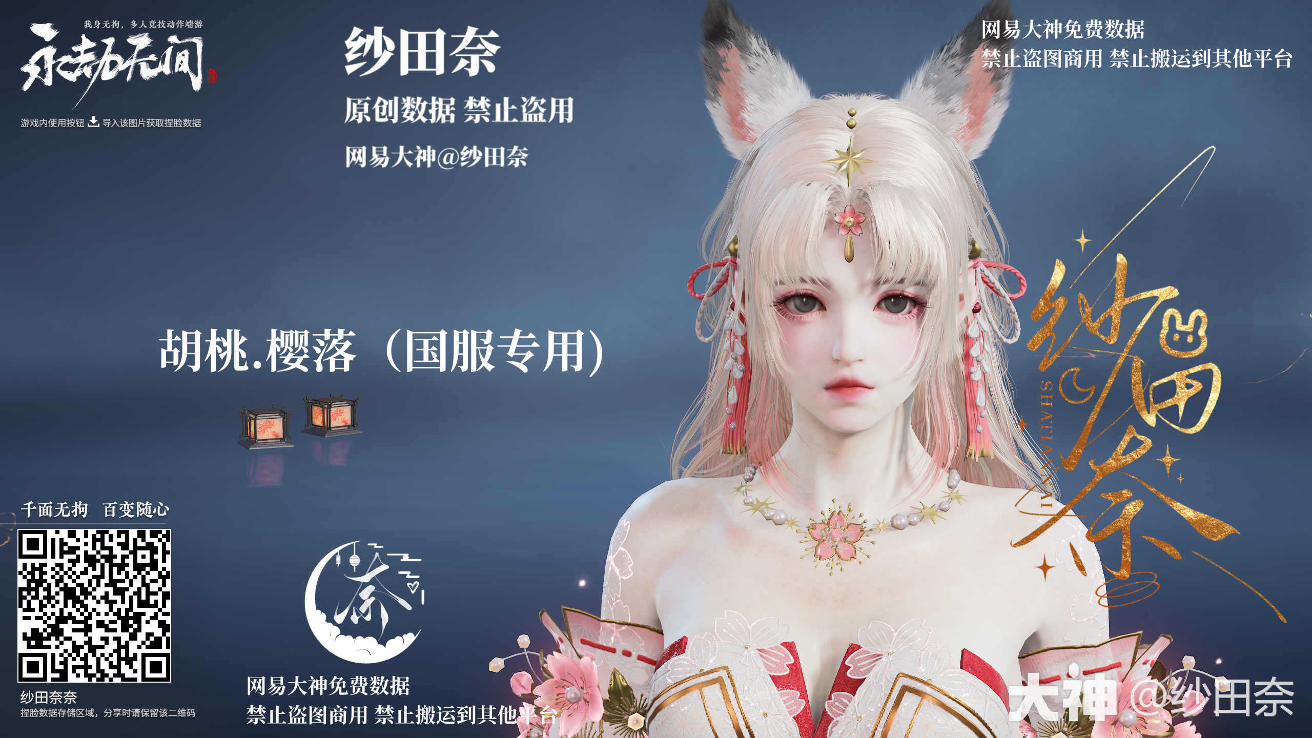 胡桃捏脸【樱落】国际服宝子们用第二张~这张是我自己以前常捏的_永劫